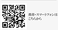 QQR コード / 携帯・スマートフォンはこちらから