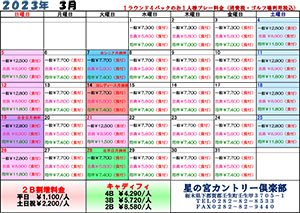料金表