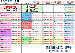 料金表