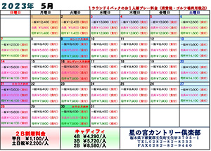 料金表