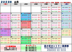 料金表
