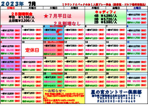 料金表