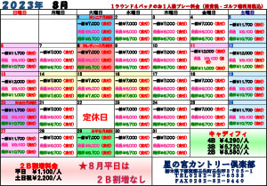 料金表