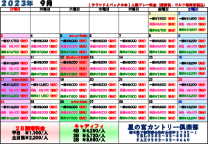 料金表