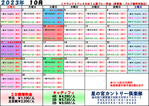 料金表