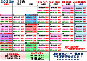 料金表