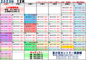 料金表