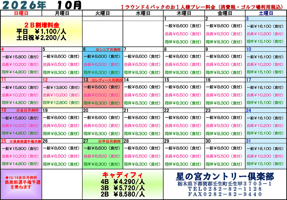  2026年6月料金表