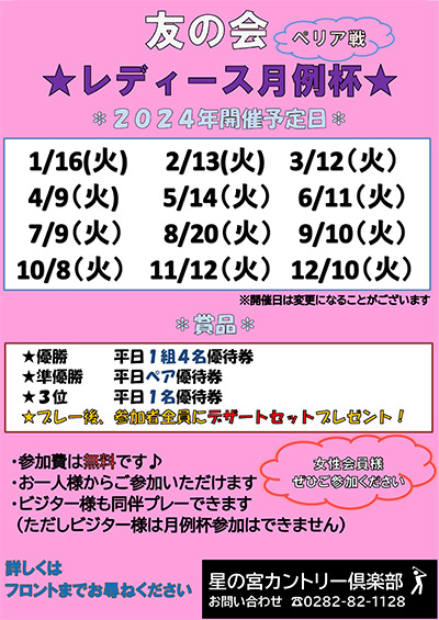 友の会「レディース月例杯