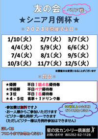 友の会「シニア月例杯