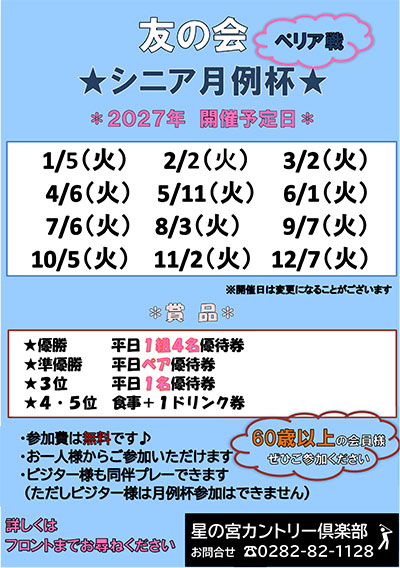 友の会「シニア月例杯