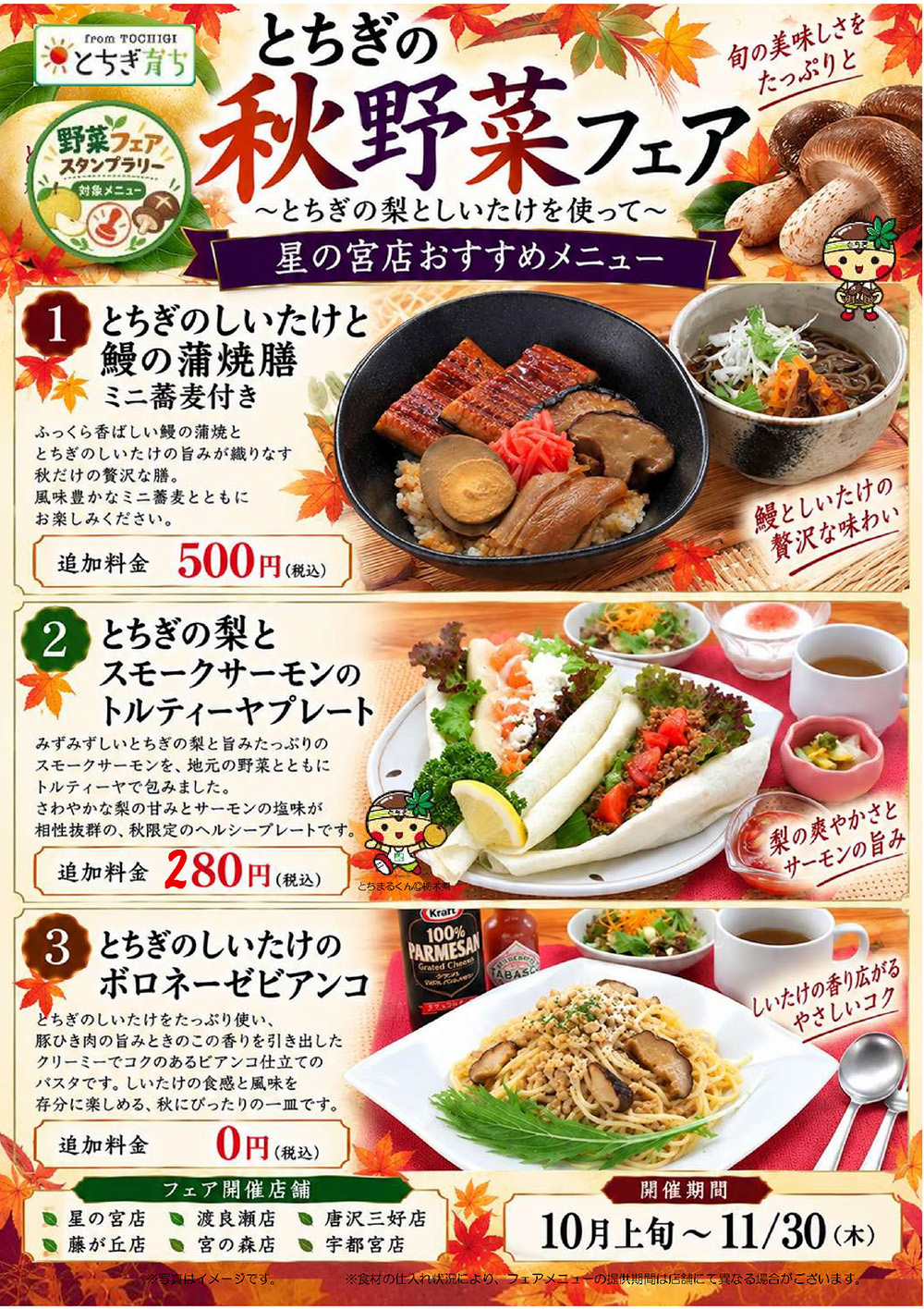 秋野菜フェア